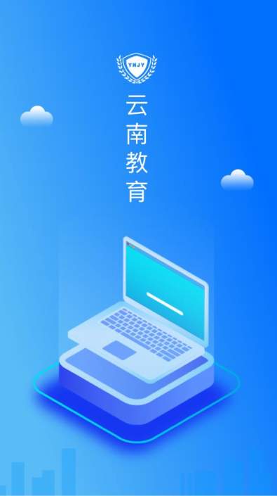 云南教育app官方版截图1
