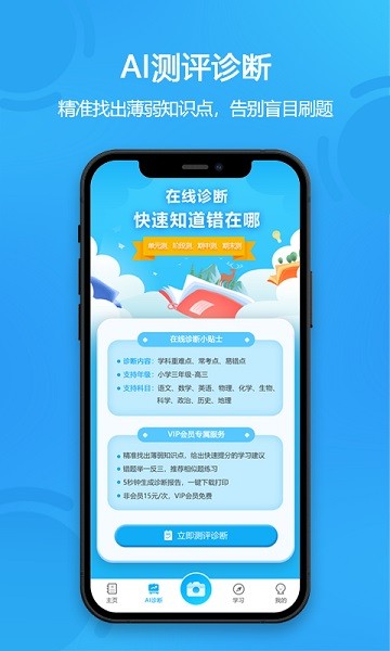 错题星截图3