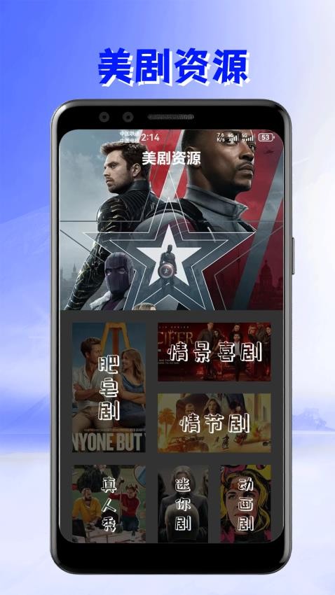 美剧迷app截图2