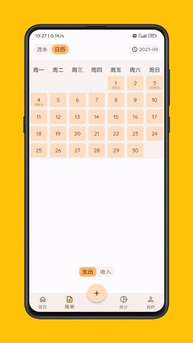 海豚记账本app官方版截图1