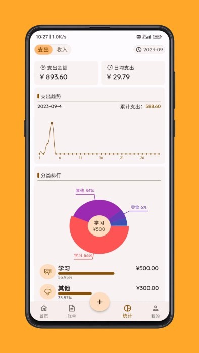 海豚记账本app官方版截图2