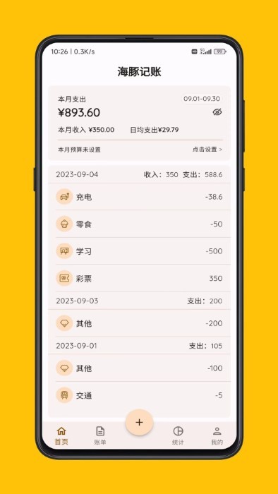 海豚记账本app官方版截图3