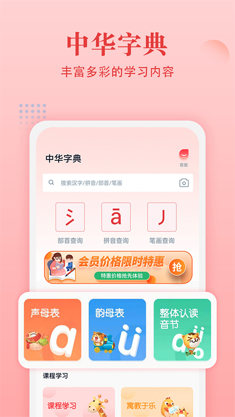 中华字典app截图2