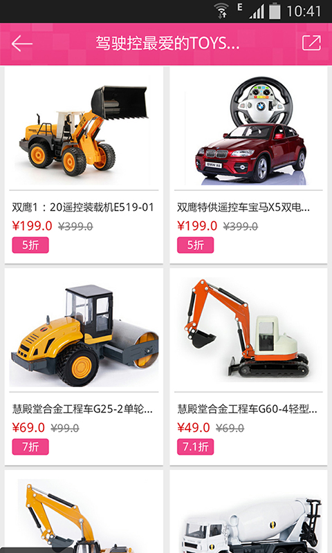 孩子王截图2