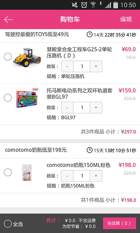 孩子王截图3