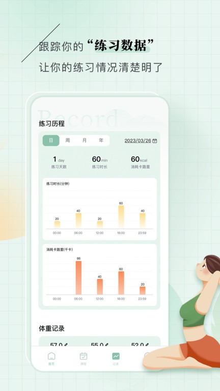 初练瑜伽APP截图1