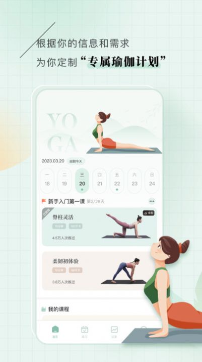 初练瑜伽APP截图3