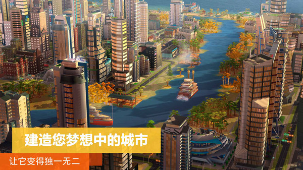 模拟城市我是市长截图1