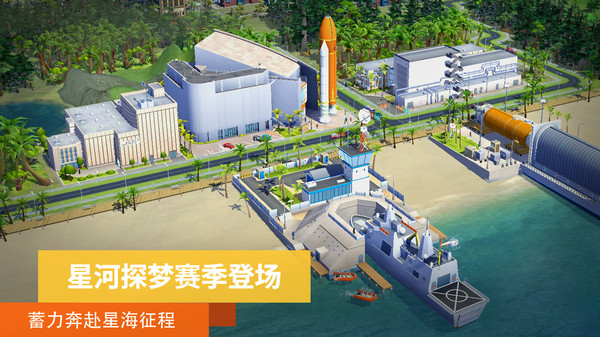 模拟城市我是市长截图3