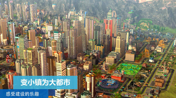 模拟城市我是市长截图5
