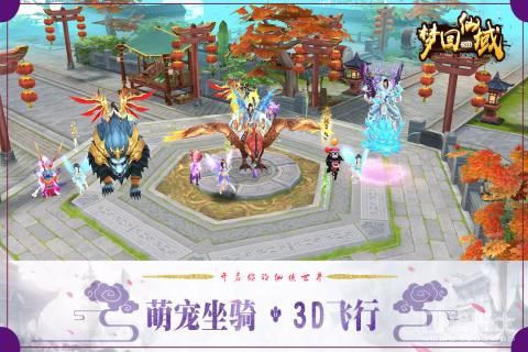 梦回仙域奇缘星耀版折扣服截图3