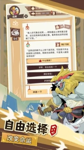 不一样西游截图1