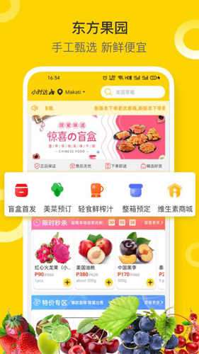 东方果园app截图1