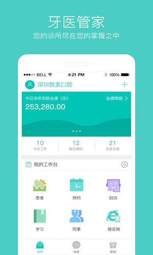牙医管家手机版截图1