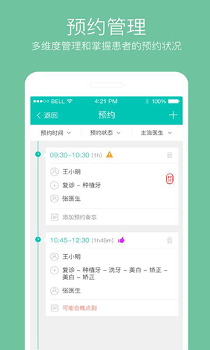 牙医管家手机版截图3