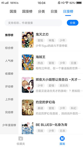 火星漫画最新版截图1