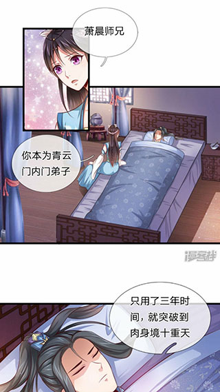 火星漫画最新版截图2