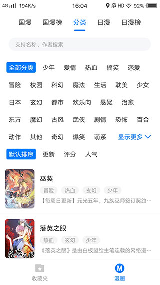 火星漫画最新版截图3