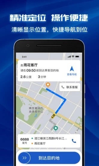 叫了个车司机端截图1