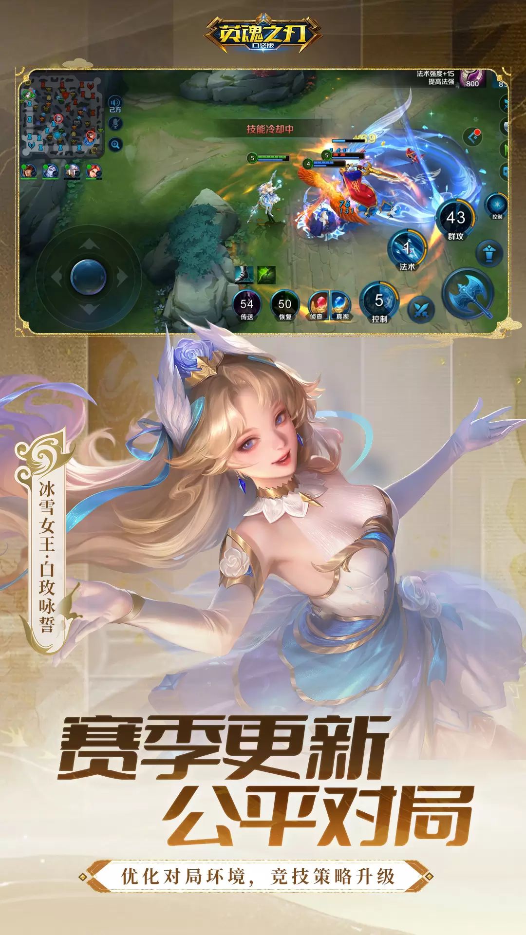 英魂之刃官方正版截图2