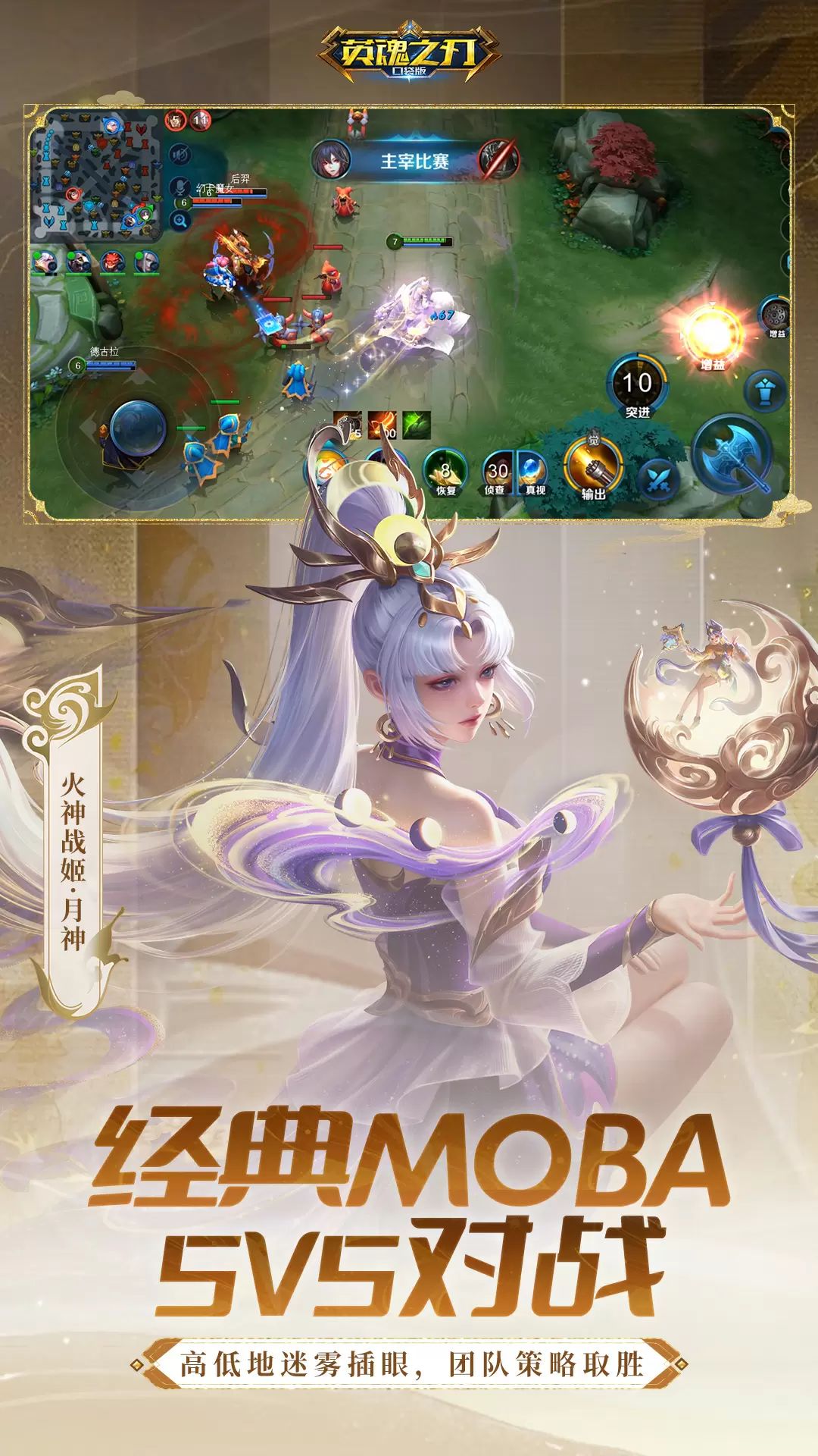 英魂之刃官方正版截图5