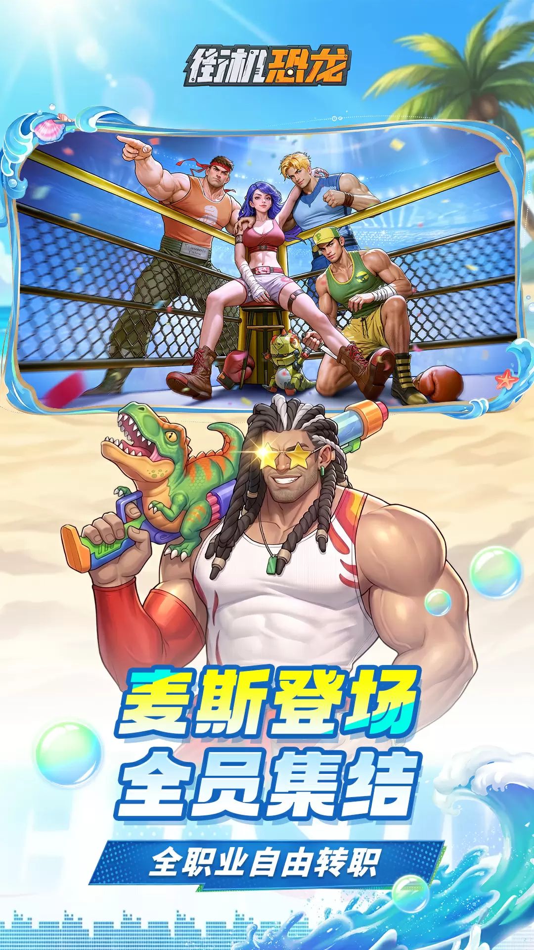 街机恐龙截图2