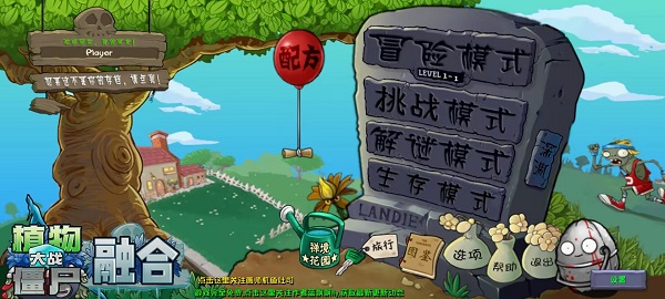 植物大战僵尸3中文版截图1
