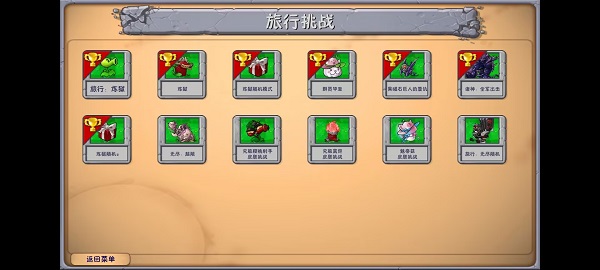 植物大战僵尸3中文版截图2