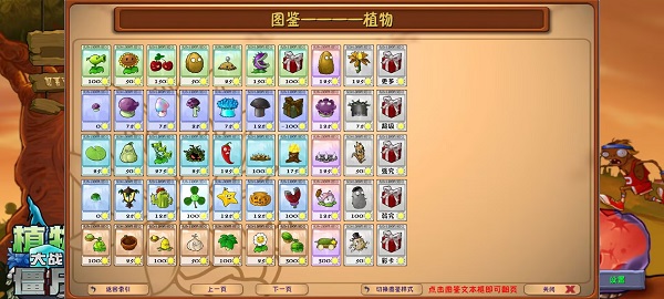 植物大战僵尸3中文版截图3