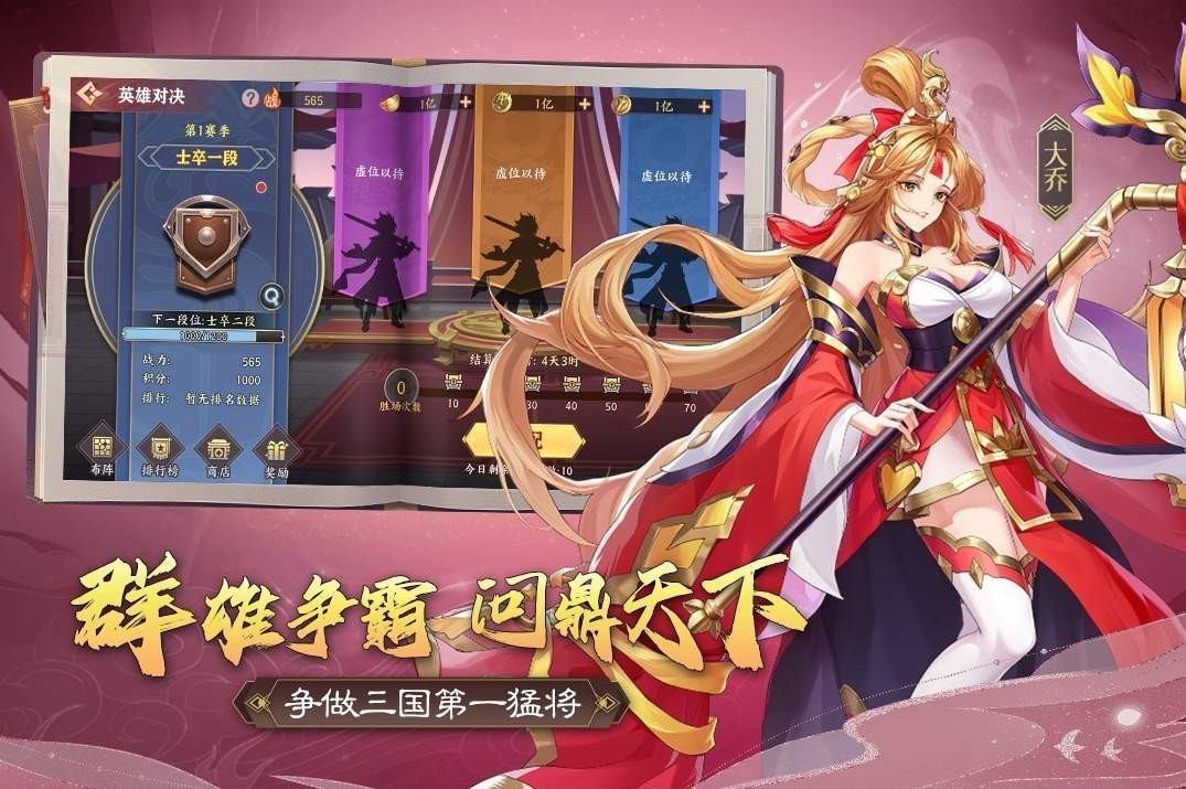 三国出击手游截图3
