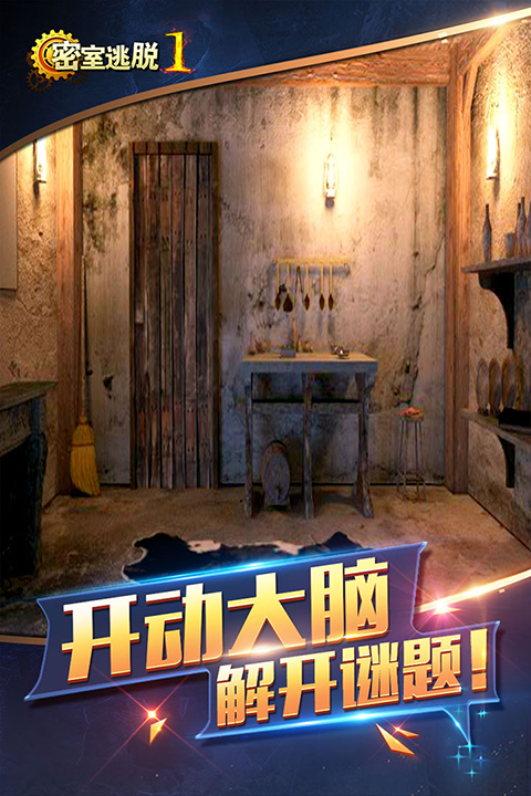 密室逃脱1逃离地牢内购免费版截图2