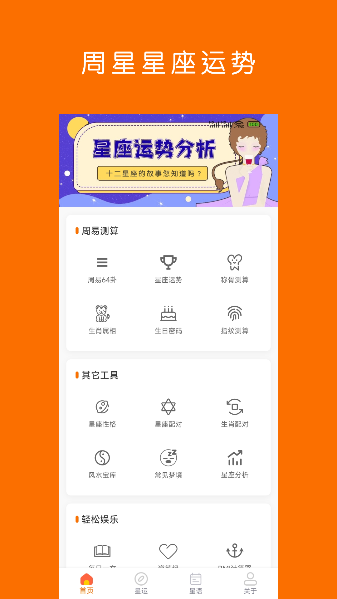 星座运势app截图1