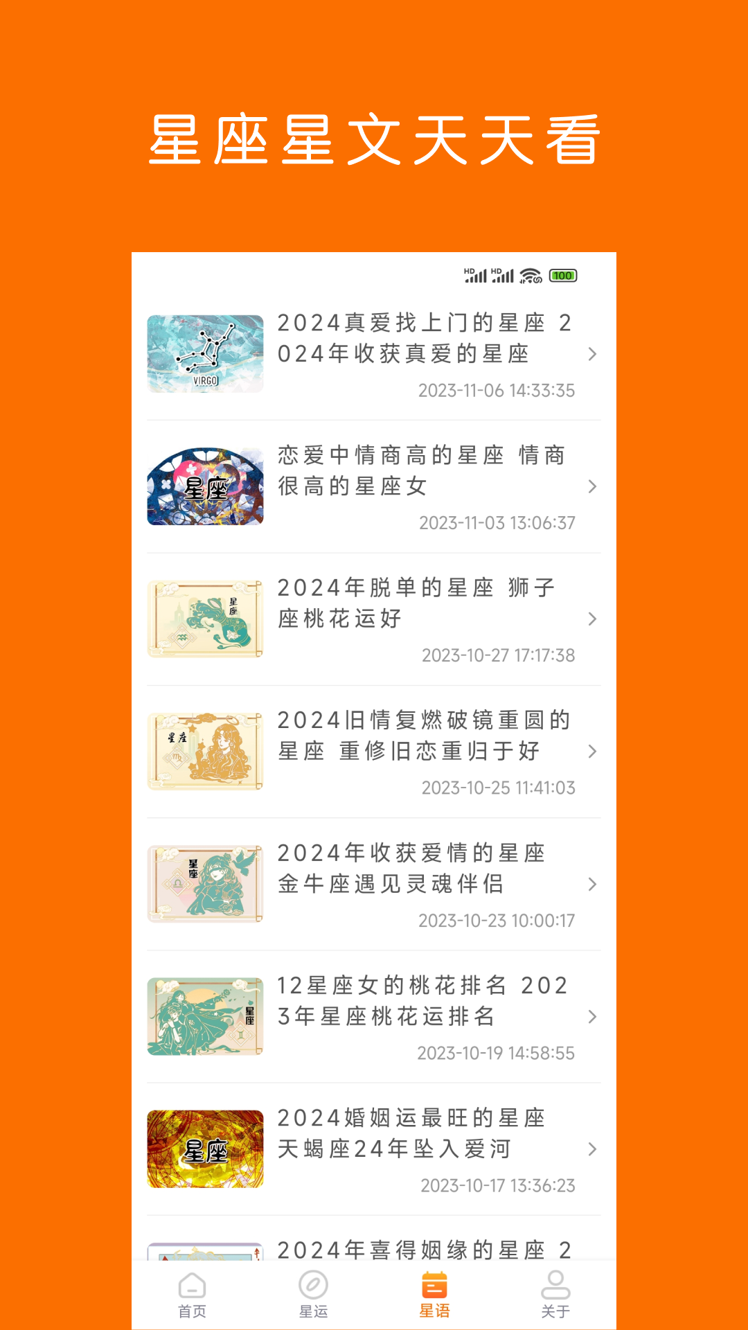 星座运势app截图3