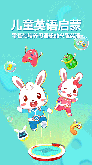 兔小贝ABC截图2