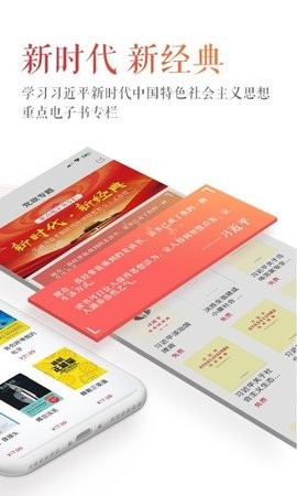 新华读佳app截图2