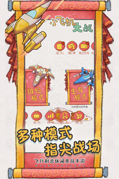 小飞机大战官方版截图2