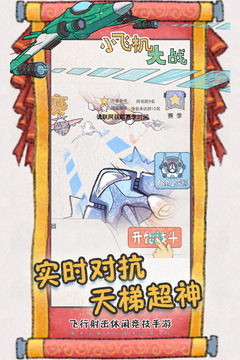 小飞机大战官方版截图3