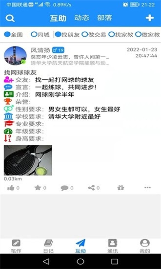 冒号笔记app官方版截图2