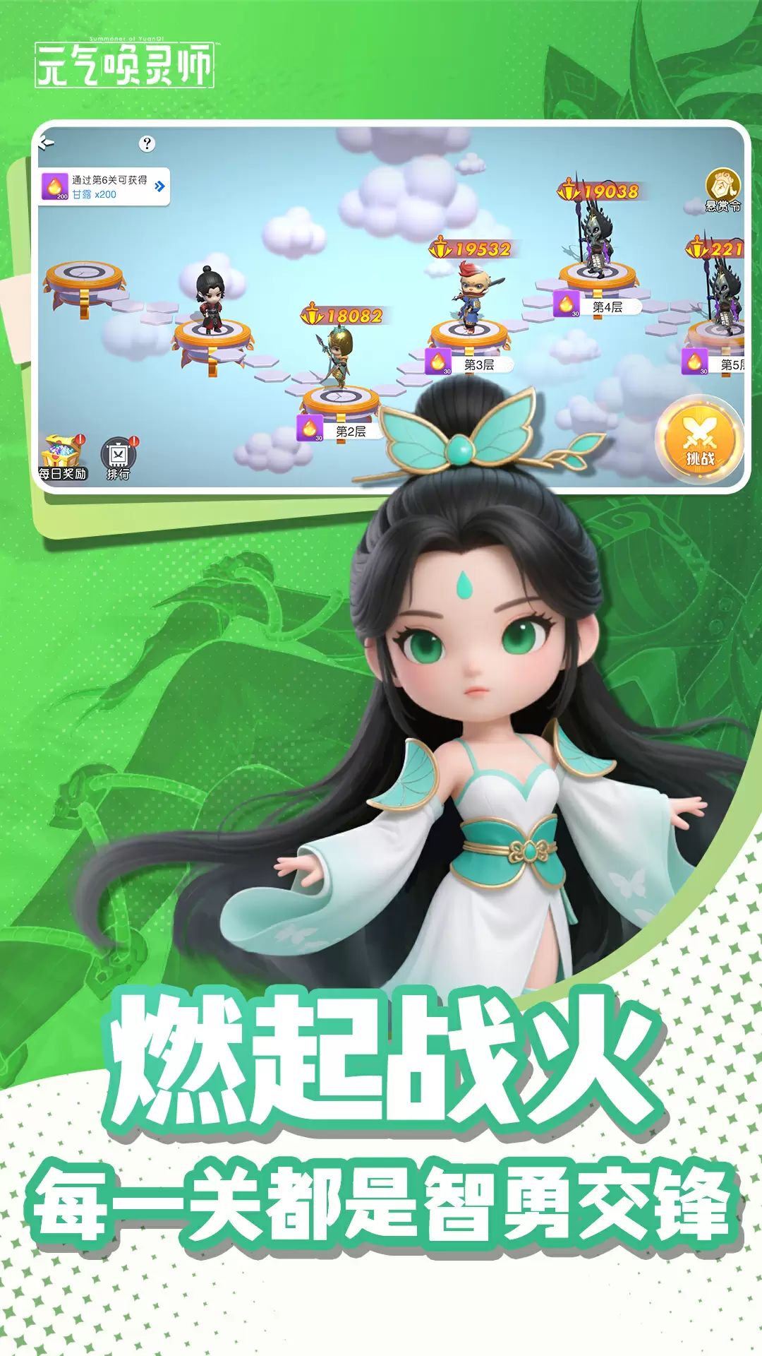元气唤灵师截图1
