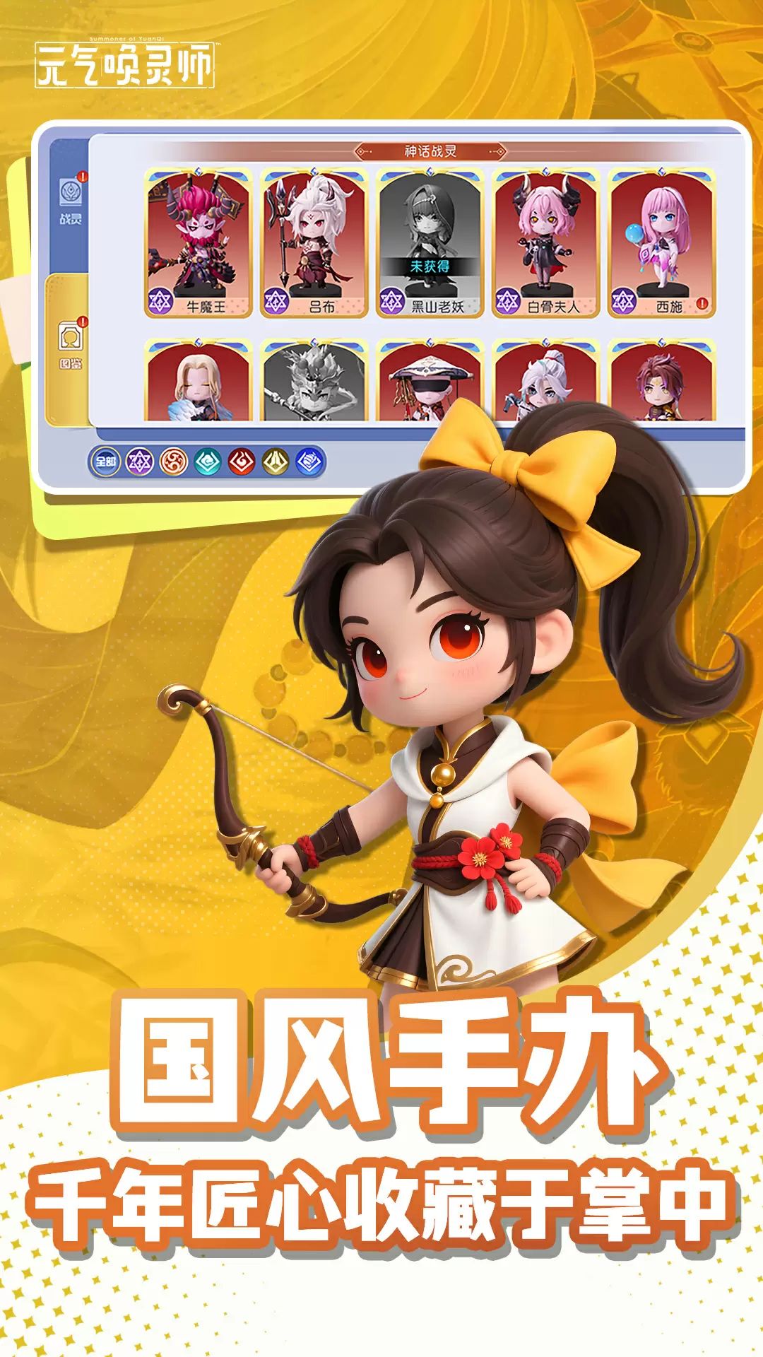 元气唤灵师截图3