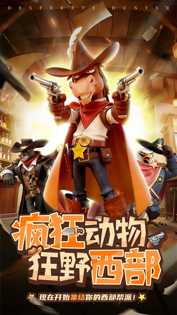 绝境猎人截图1