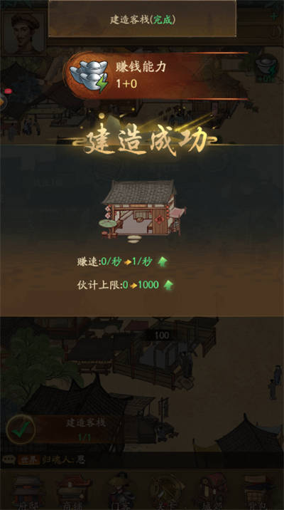大宋掌柜官方版截图1