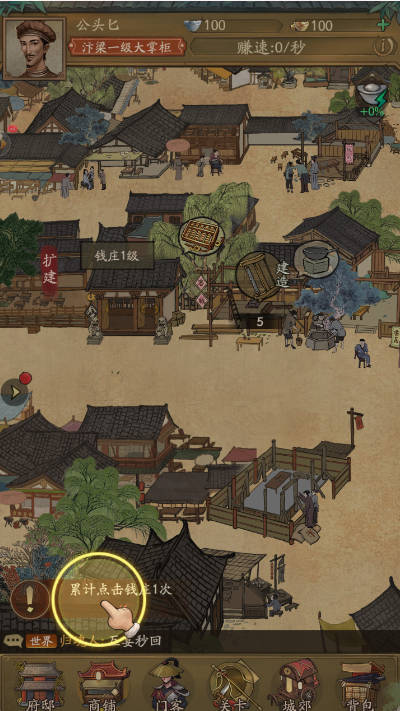 大宋掌柜官方版截图2