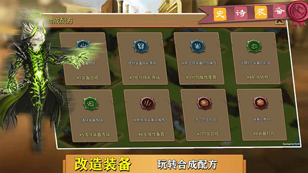 史诗装备游戏截图1