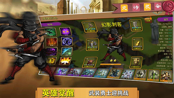 史诗装备游戏截图2