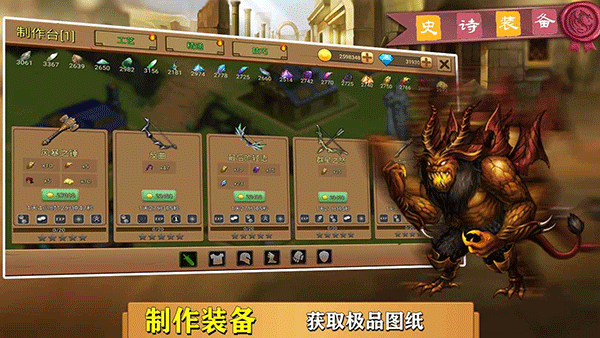 史诗装备游戏截图3