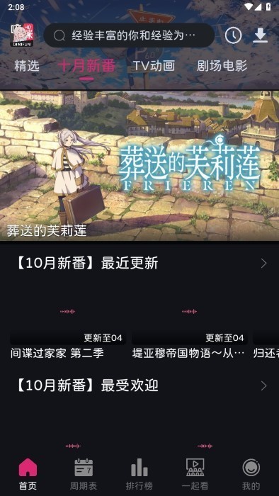 嘀咪动漫app官方版