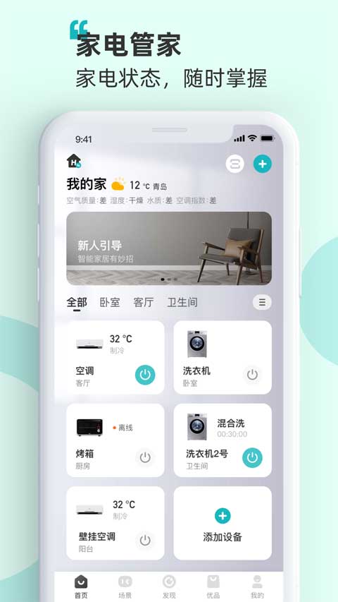 海信爱家截图3