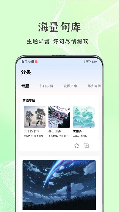 朋友圈文案控app截图2