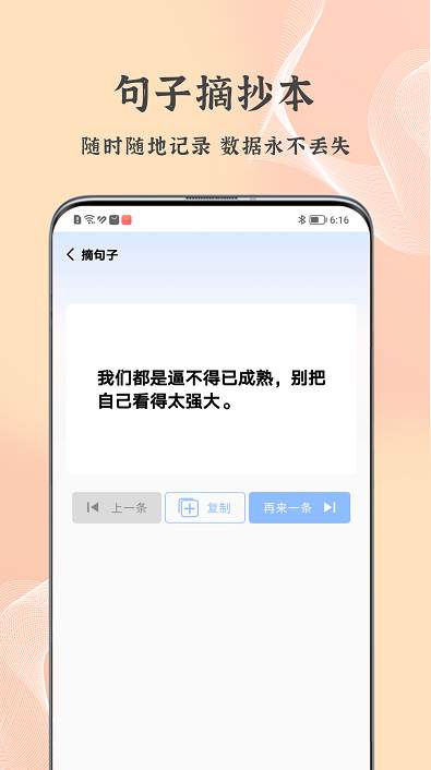 朋友圈文案控app截图3